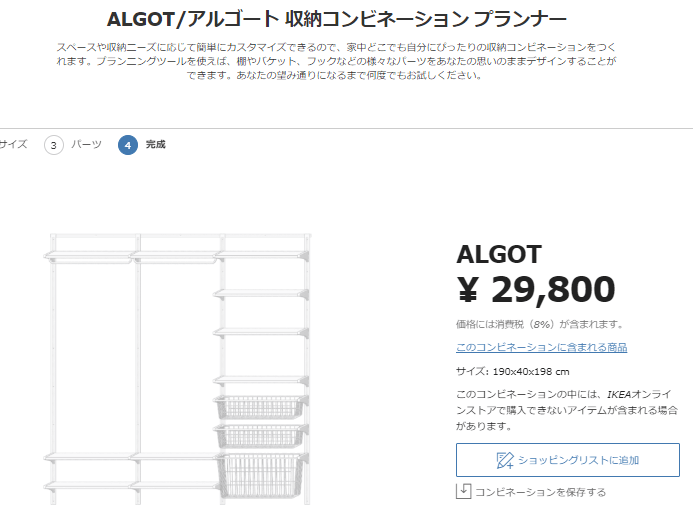 イケアのシステム収納 Algot アルゴート の棚板を追加する バリアフリーの平屋に暮らす 働く主婦の時短と節約と旅行のお話